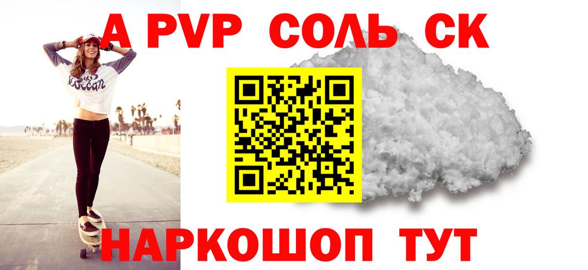 А ПВП Соль Кушва