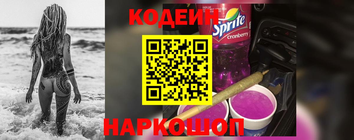 Кодеин Purple Drank  Кодеин Purple Drank  Кушва  Вход с VPN 