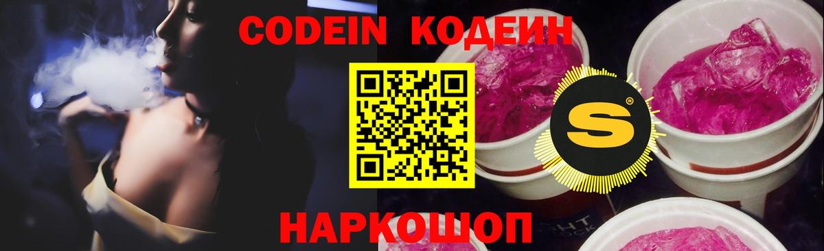Codein Purple Drank Кушва