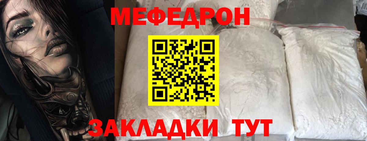 Меф Кушва