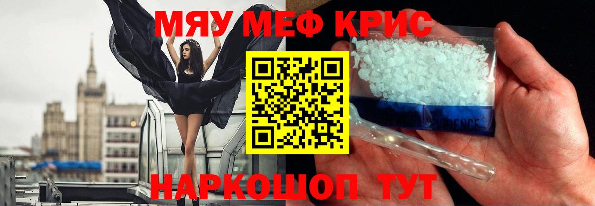МЕФ кристаллы  Вход с VPN  Кушва  kraken маркетплейс  МЯУ-МЯУ VHQ 